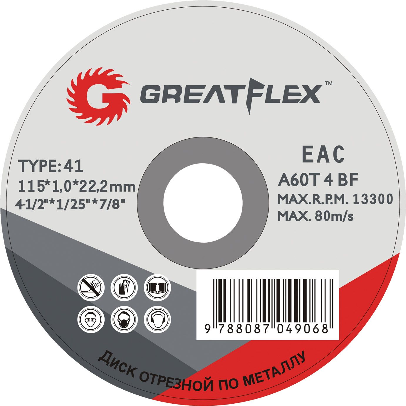 Greatflex 125 мм Отрезной круг по металлу, 1 мм