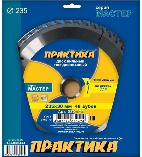 

Диск пильный по дереву Praktika 030-474 Z48 235х30 мм