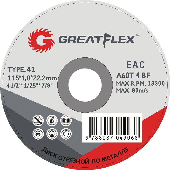 Купить Диск отрезной по металлу Greatflex 50-41-006 230х22.2 мм
